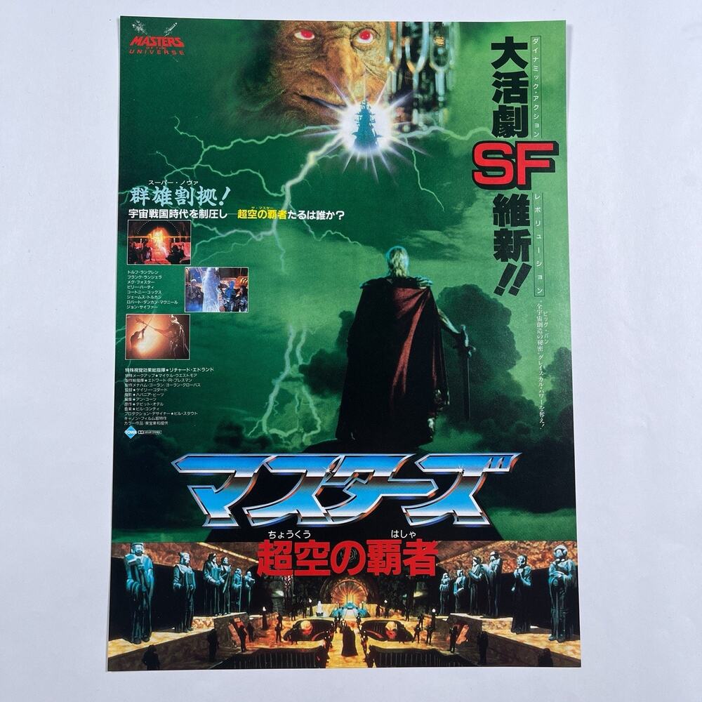 Masters of the Universe 1987 He-Man Japanese Chirashi Movie Flyer Poster B5